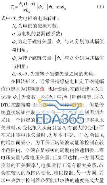 感应电机间接自控制技术研究