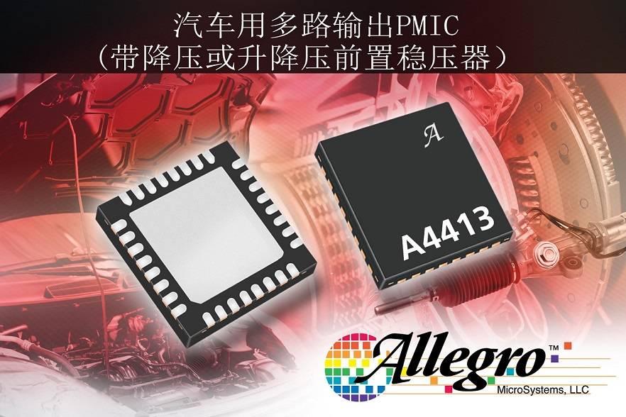 Allegro MicroSystems, LLC发布一款全新的电源管理IC（PMIC）A4413