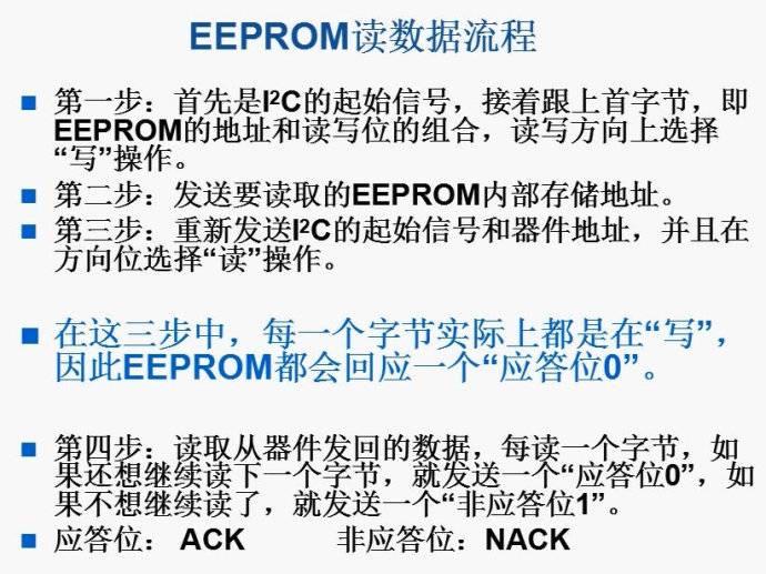 I2C总线学习与EEPROM