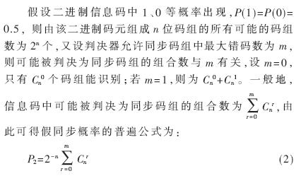 基于FPGA的OFDM系统设计与实现