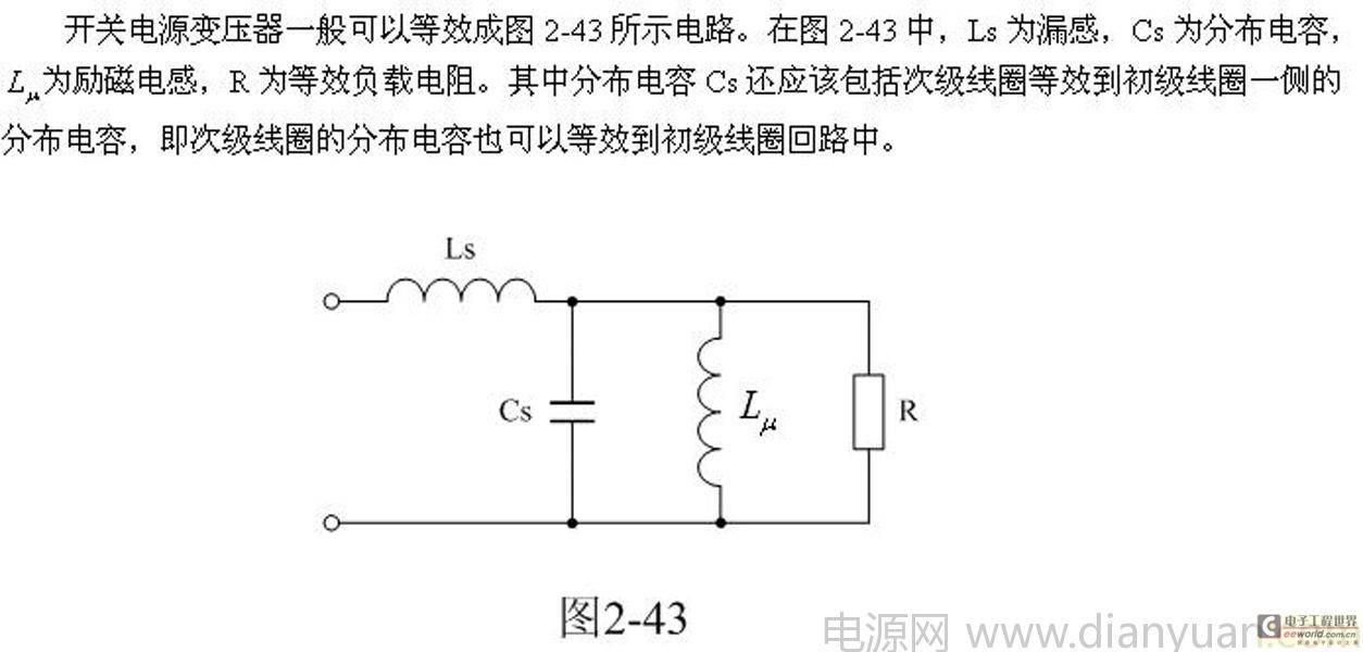 开关变压器内部等效电路分析（1）