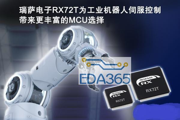 瑞萨电子发布了RX72T系列MCU工业机器人的微控制器选择有多了一款