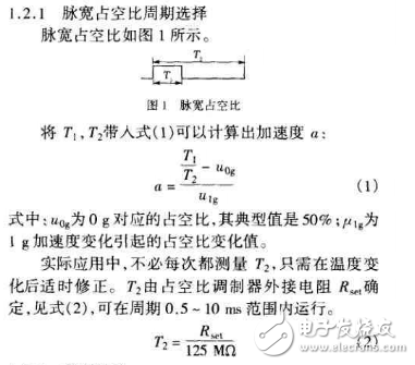 基于MEMS技术的芯片ADXL202 的应用设计与集成