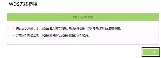 两个无线路由器之间如何进行无线桥接