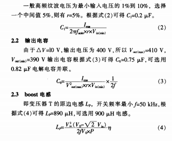 LED驱动电源PFC电路的设计