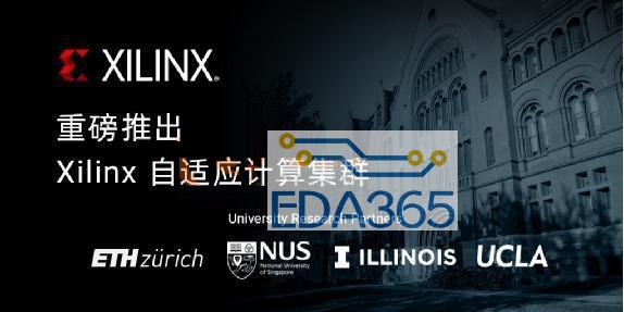 Xilinx 联手全球顶尖高校构建自适应计算研究集群